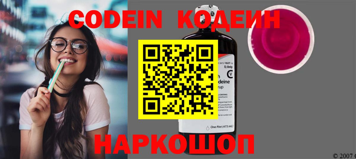 Кодеиновый сироп Lean напиток Lean (лин) Архангельск