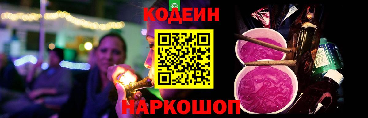 Кодеиновый сироп Lean напиток Lean (лин)  Кодеиновый сироп Lean Purple Drank  Вход с VPN  Архангельск 