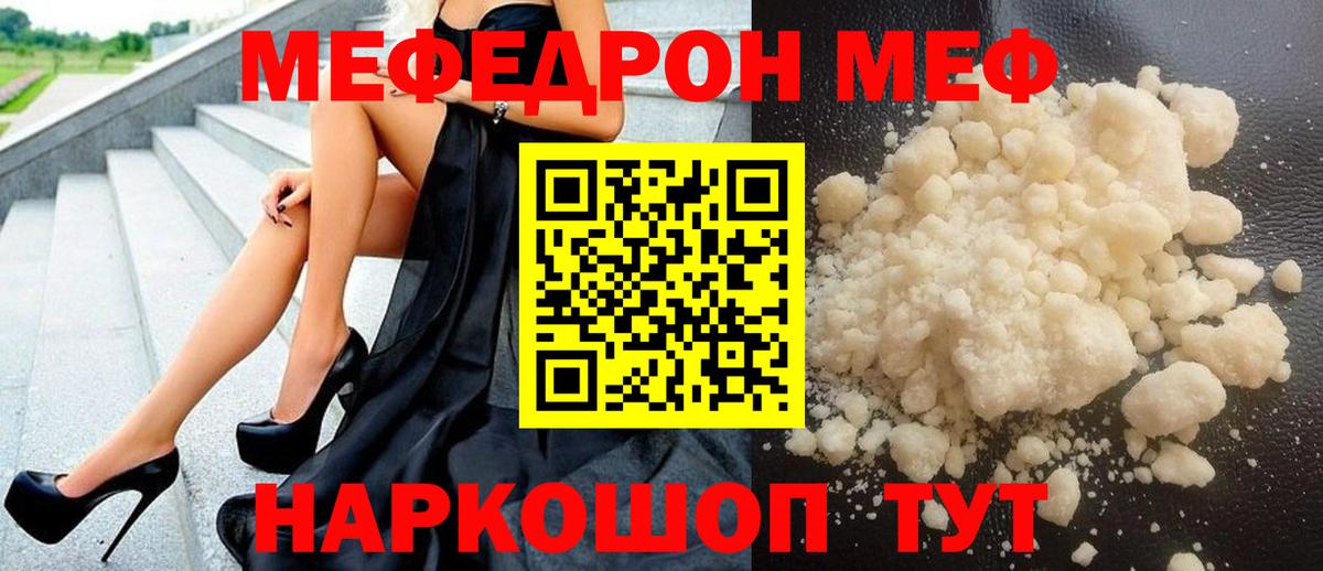 Меф мяу мяу кристаллы Архангельск