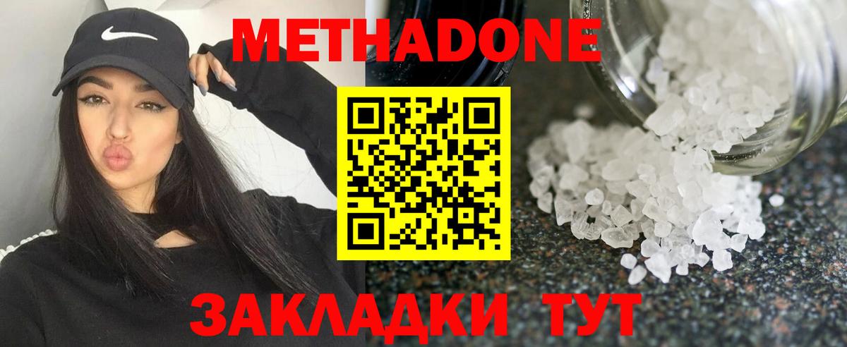 Метадон кристалл  МЕТАДОН мёд  Вход с VPN  Архангельск 