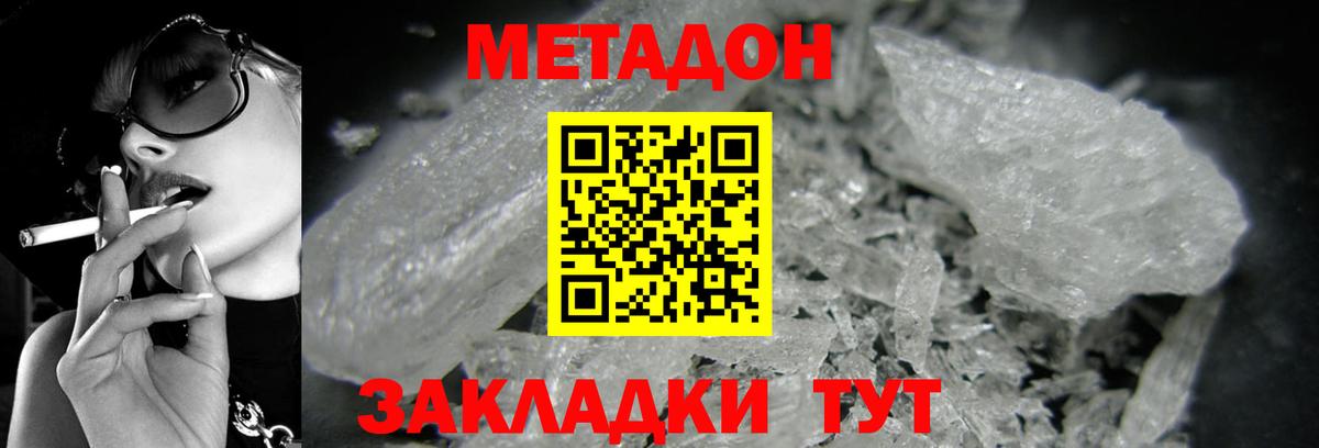 МЕТАДОН VHQ Архангельск